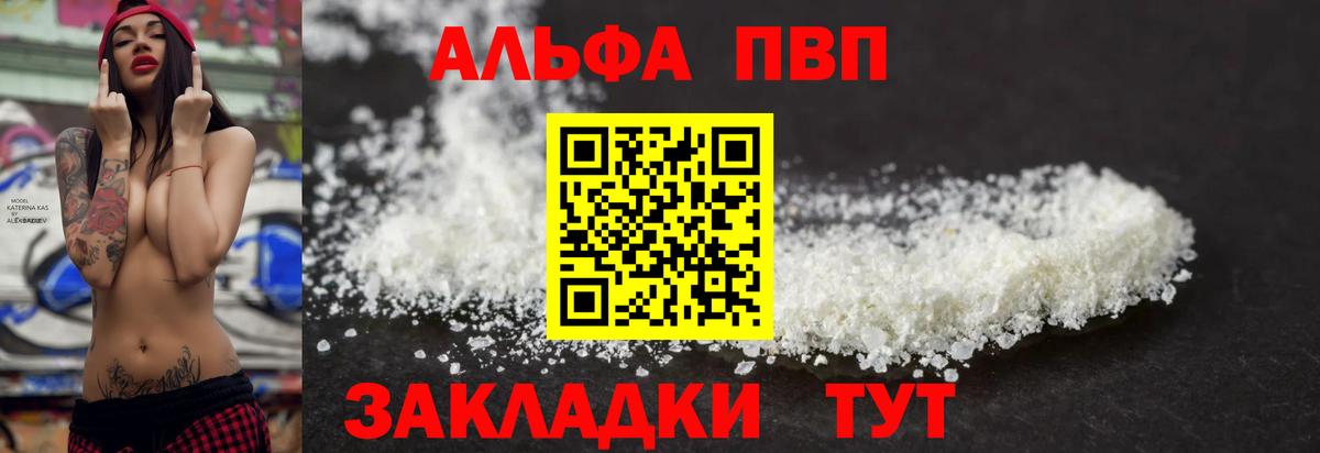А ПВП кристаллы Тверь