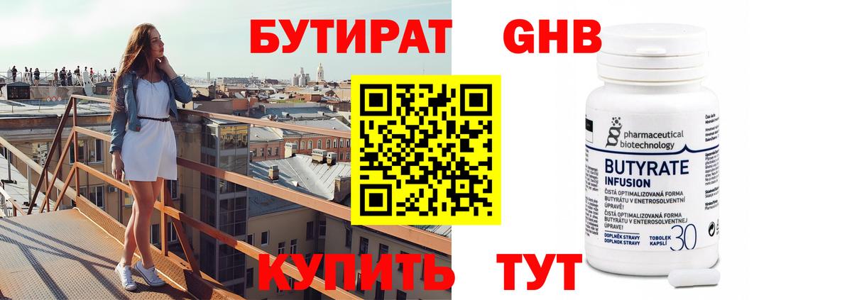 БУТИРАТ  Вход с VPN  Тверь  БУТИРАТ оксибутират 