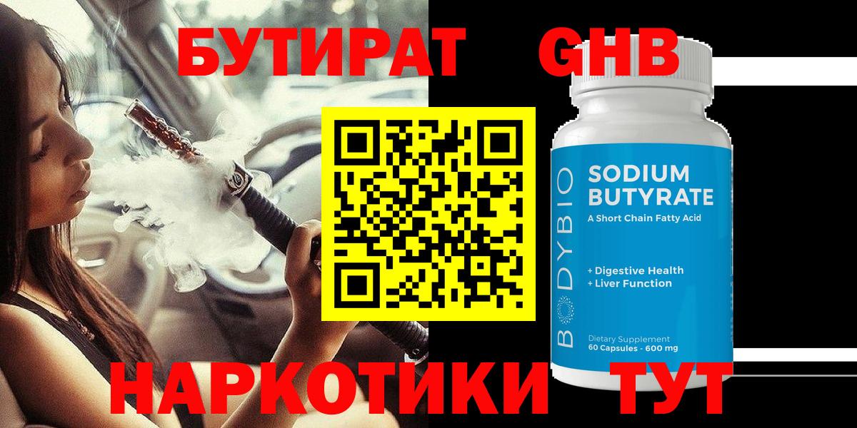 Бутират бутик Тверь