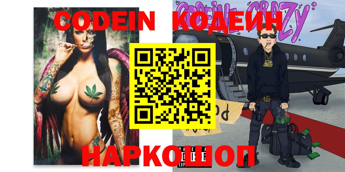 Кодеин Purple Drank  Кодеиновый сироп Lean Purple Drank  Тверь  Вход с VPN 
