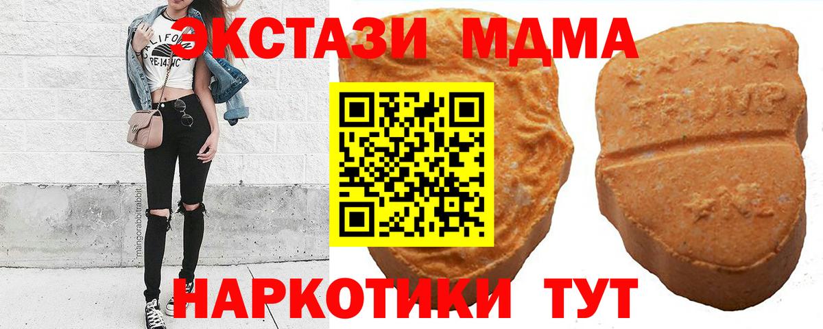 ЭКСТАЗИ MDMA Тверь