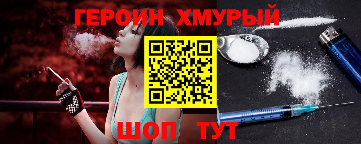 ГЕРОИН  ГЕРОИН герыч  Вход с VPN  Тверь 